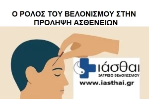 Βελονισμός & Πρόληψη Ασθενειών: Επιστημονική Ανασκόπηση